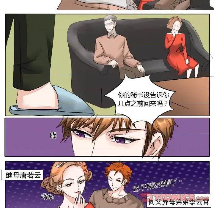Boss哥哥你欠揍 Boss哥哥你欠揍-第 4 话 第21页