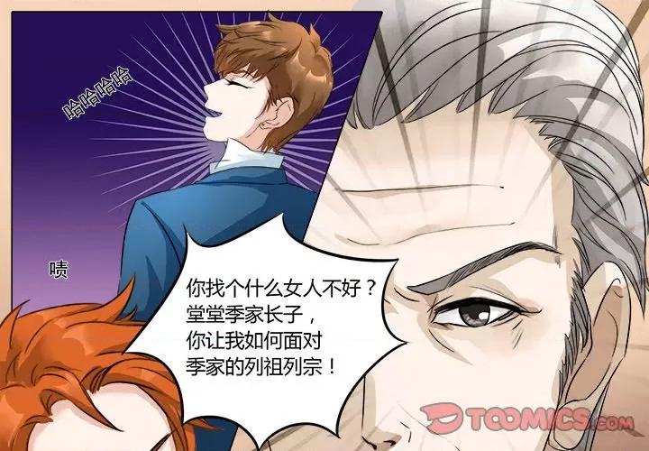 Boss哥哥你欠揍 Boss哥哥你欠揍-第 5 话 第1页