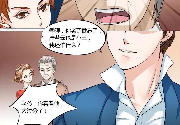 Boss哥哥你欠揍 Boss哥哥你欠揍-第 5 话 第2页