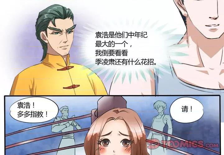 Boss哥哥你欠揍 Boss哥哥你欠揍-第 8 话 第1页