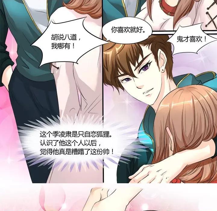 Boss哥哥你欠揍 Boss哥哥你欠揍-第 8 话 第10页