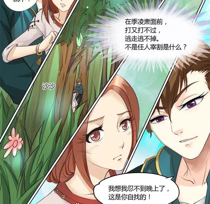 Boss哥哥你欠揍 Boss哥哥你欠揍-第 8 话 第20页