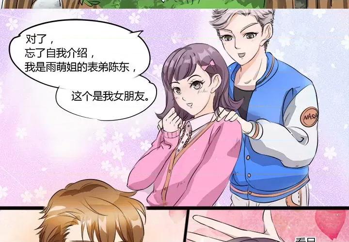 Boss哥哥你欠揍 Boss哥哥你欠揍-第 9 话 第3页