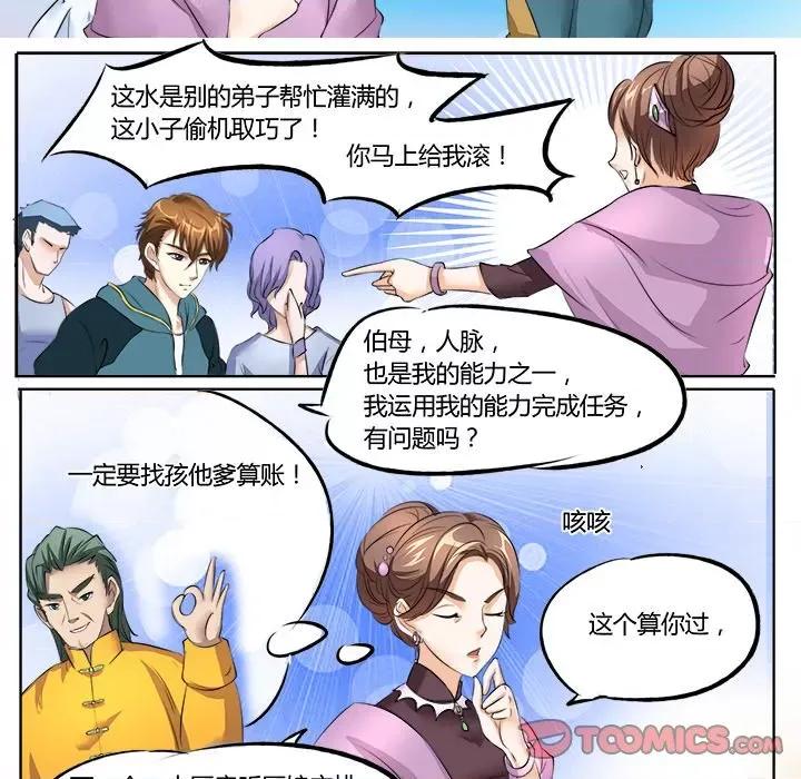 Boss哥哥你欠揍 Boss哥哥你欠揍-第 9 话 第21页