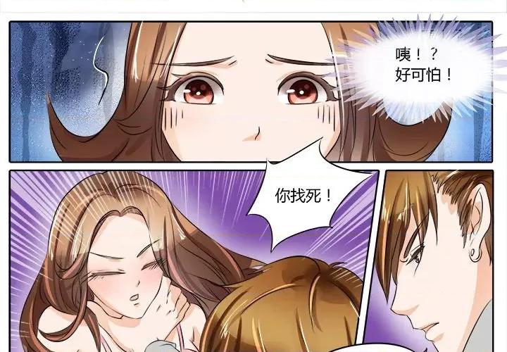 Boss哥哥你欠揍 Boss哥哥你欠揍-第 11 话 第3页