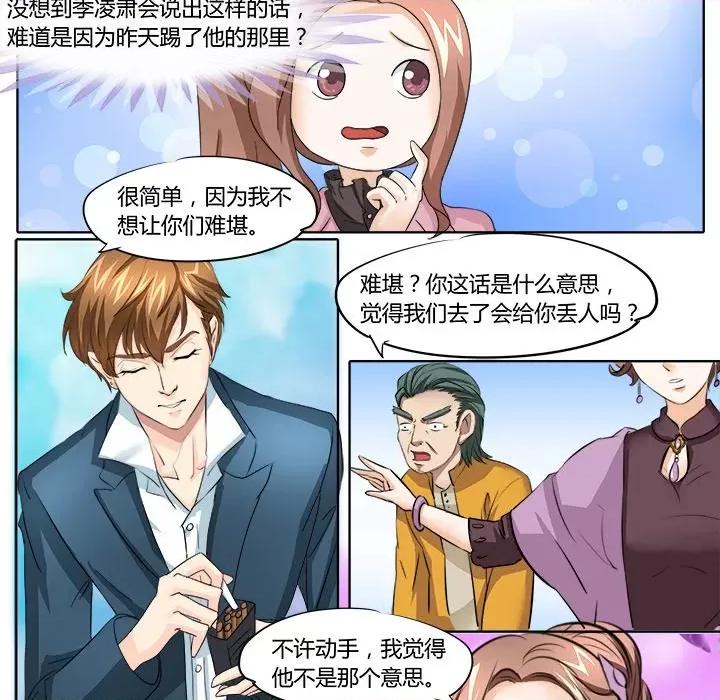 Boss哥哥你欠揍 Boss哥哥你欠揍-第 11 话 第24页