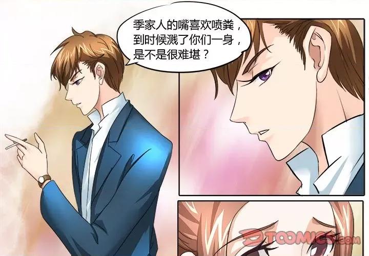 Boss哥哥你欠揍 Boss哥哥你欠揍-第 12 话 第1页