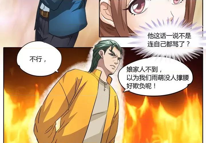 Boss哥哥你欠揍 Boss哥哥你欠揍-第 12 话 第2页