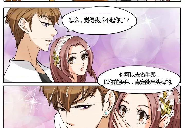 Boss哥哥你欠揍 Boss哥哥你欠揍-第 13 话 第3页