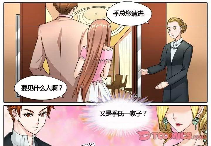 Boss哥哥你欠揍 Boss哥哥你欠揍-第 14 话 第1页