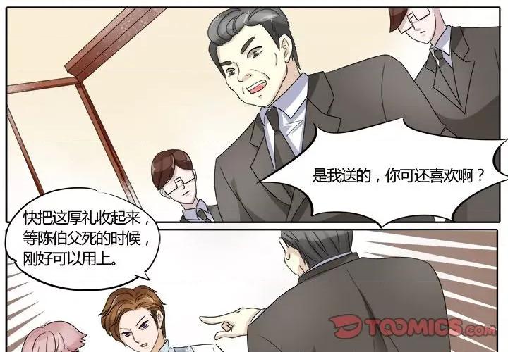Boss哥哥你欠揍 Boss哥哥你欠揍-第 15 话 第1页