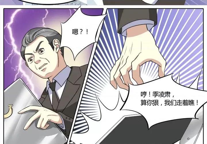 Boss哥哥你欠揍 Boss哥哥你欠揍-第 15 话 第3页
