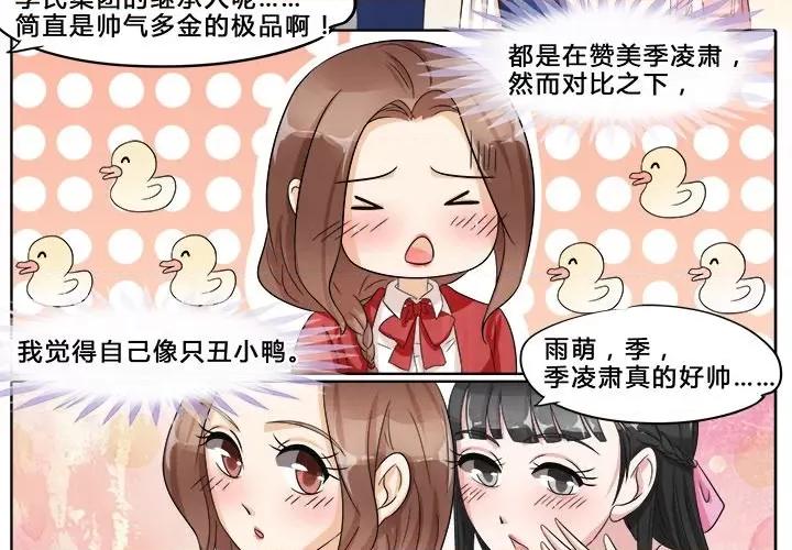 Boss哥哥你欠揍 Boss哥哥你欠揍-第 18 话 第4页