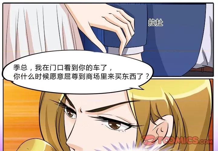 Boss哥哥你欠揍 Boss哥哥你欠揍-第 20 话 第1页