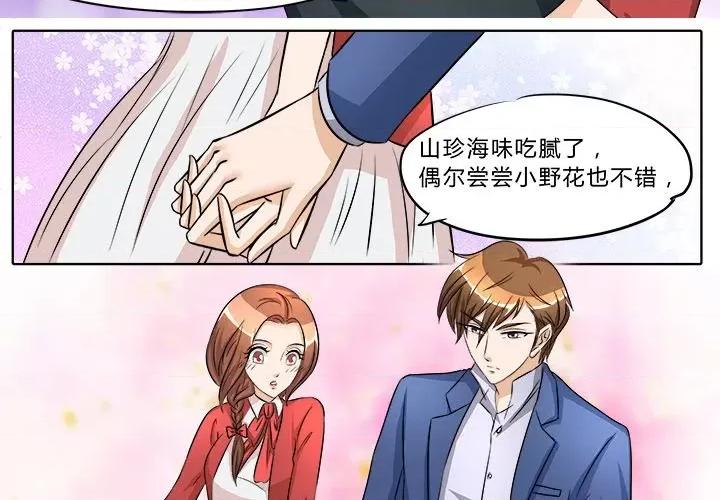 Boss哥哥你欠揍 Boss哥哥你欠揍-第 20 话 第3页