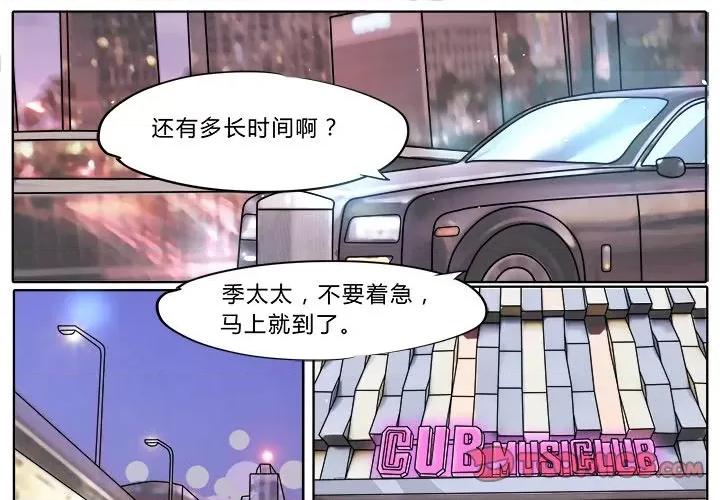 Boss哥哥你欠揍 Boss哥哥你欠揍-第 21 话 第1页