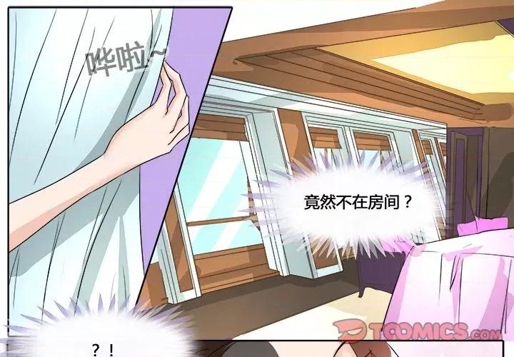 Boss哥哥你欠揍 Boss哥哥你欠揍-第 24 话 第1页