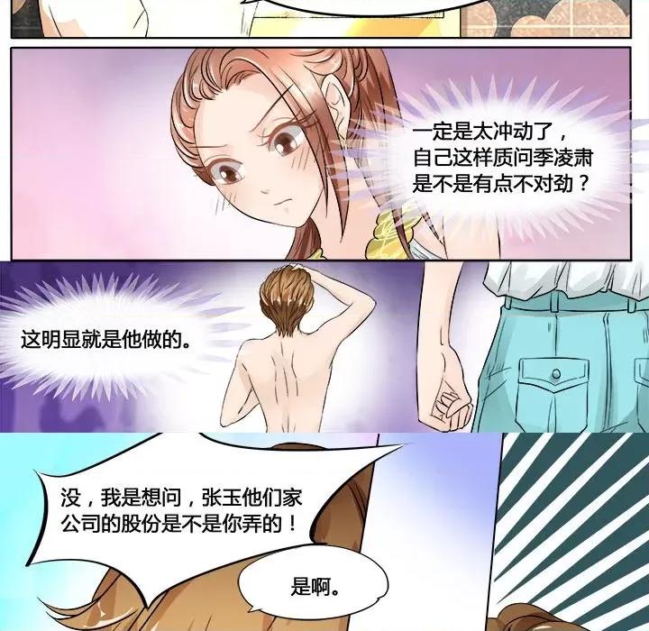 Boss哥哥你欠揍 Boss哥哥你欠揍-第 24 话 第16页