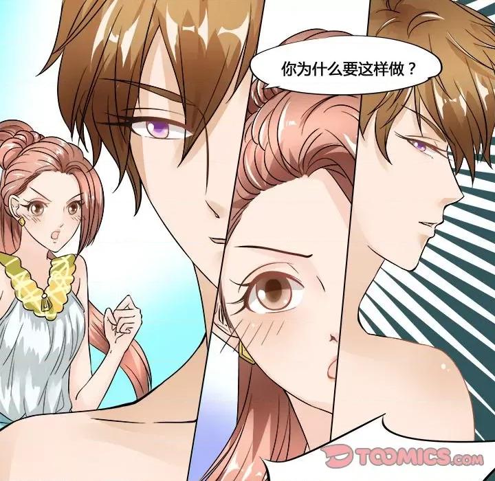 Boss哥哥你欠揍 Boss哥哥你欠揍-第 24 话 第17页