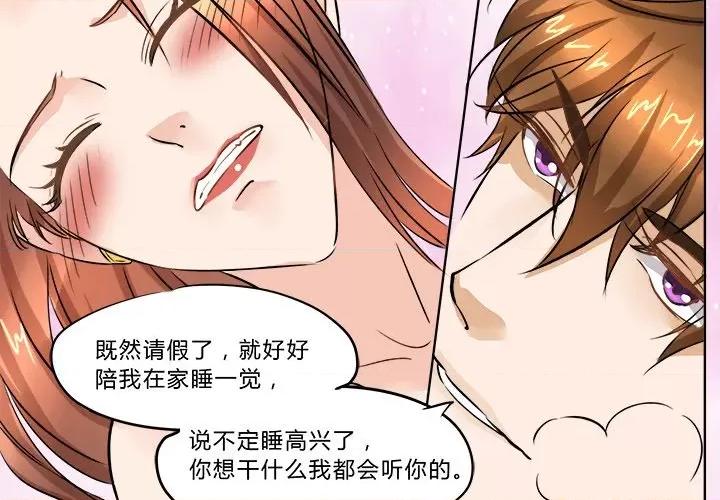 Boss哥哥你欠揍 Boss哥哥你欠揍-第 25 话 第2页