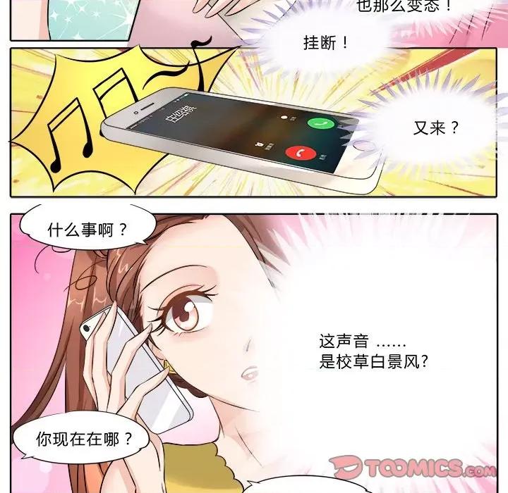 Boss哥哥你欠揍 Boss哥哥你欠揍-第 25 话 第9页