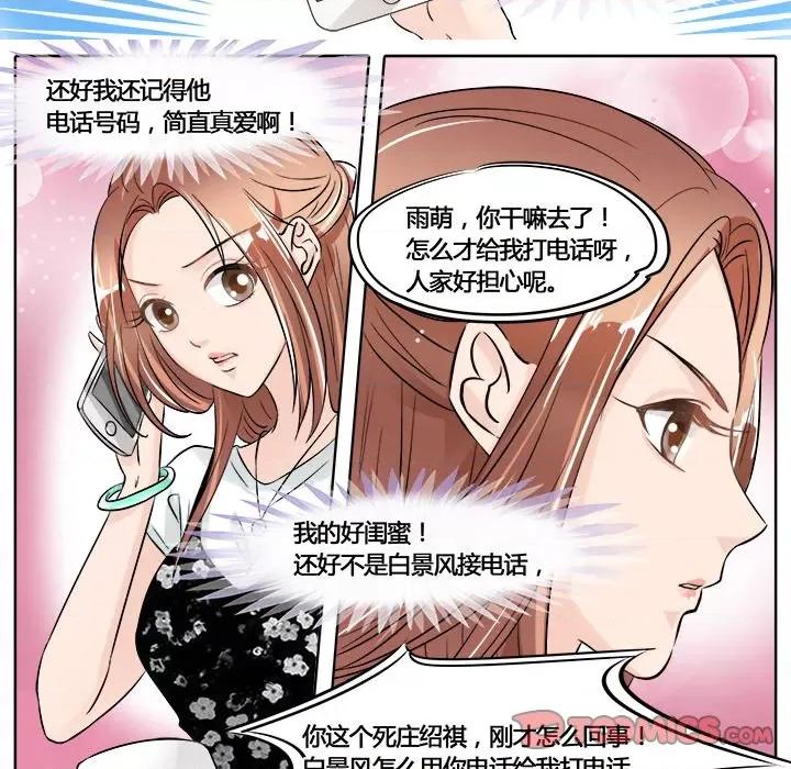 Boss哥哥你欠揍 Boss哥哥你欠揍-第 26 话 第5页