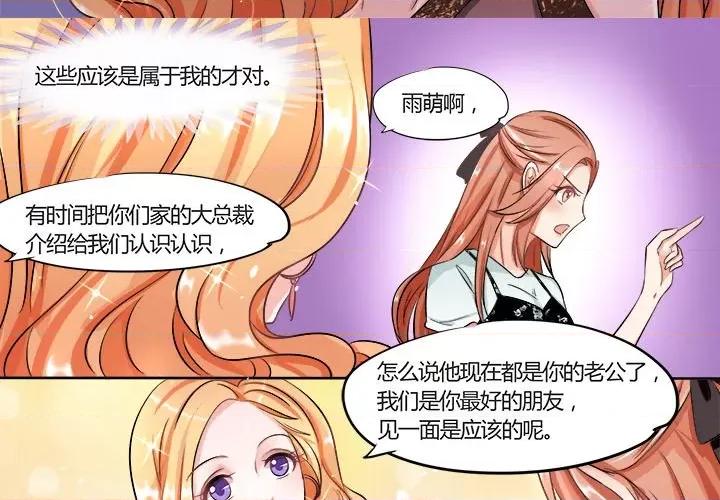 Boss哥哥你欠揍 Boss哥哥你欠揍-第 27 话 第3页