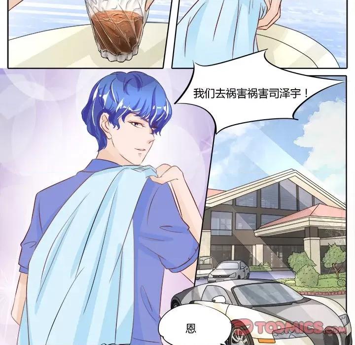 Boss哥哥你欠揍 Boss哥哥你欠揍-第 27 话 第17页