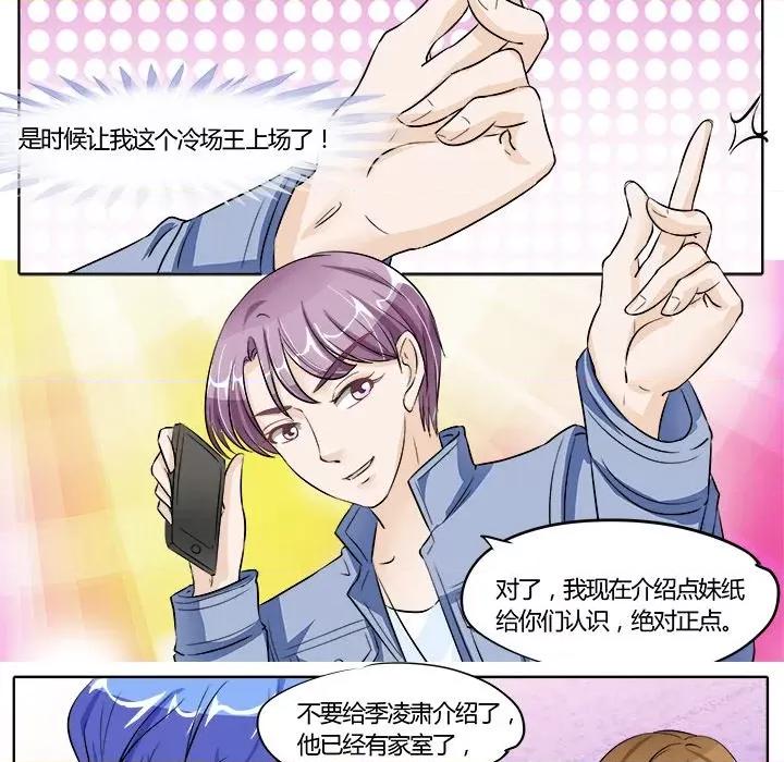 Boss哥哥你欠揍 Boss哥哥你欠揍-第 29 话 第10页