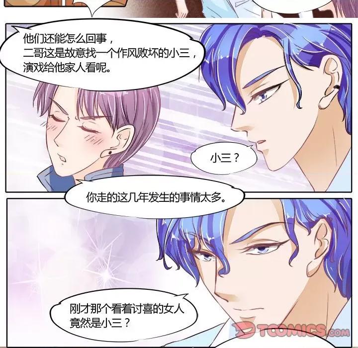 Boss哥哥你欠揍 Boss哥哥你欠揍-第 30 话 第5页