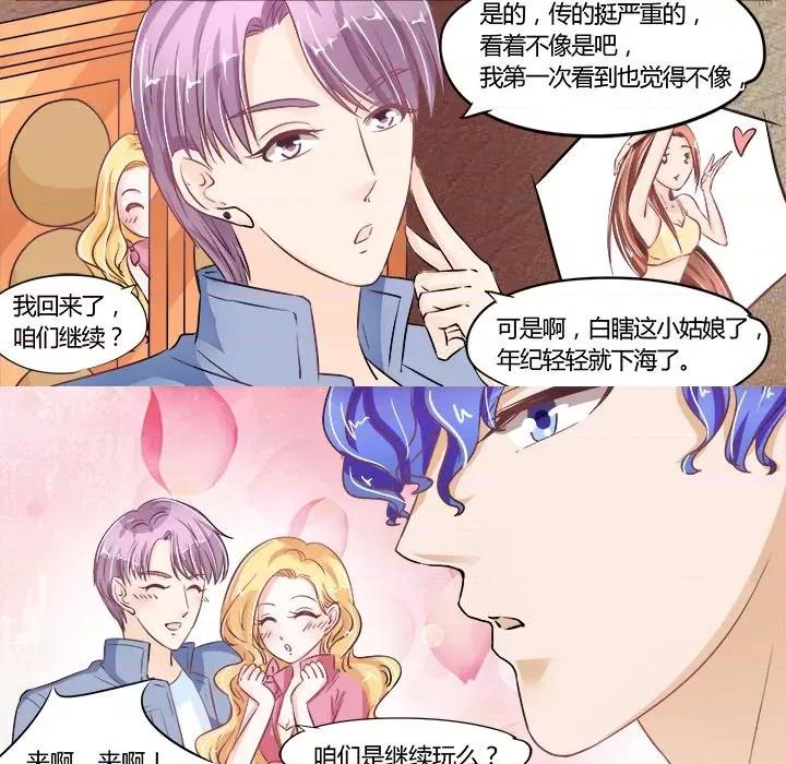 Boss哥哥你欠揍 Boss哥哥你欠揍-第 30 话 第6页