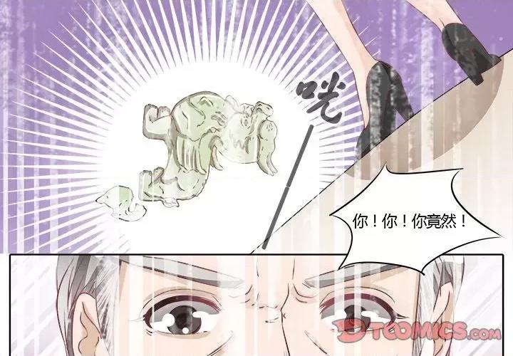 Boss哥哥你欠揍 Boss哥哥你欠揍-第 31 话 第1页