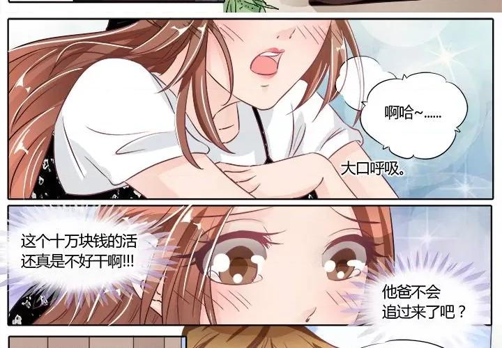 Boss哥哥你欠揍 Boss哥哥你欠揍-第 31 话 第3页
