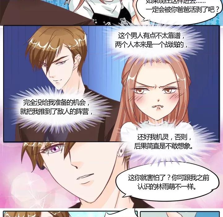 Boss哥哥你欠揍 Boss哥哥你欠揍-第 31 话 第7页