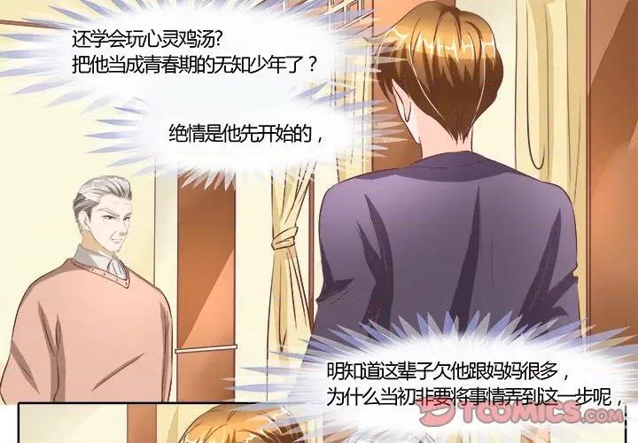 Boss哥哥你欠揍 Boss哥哥你欠揍-第 32 话 第1页