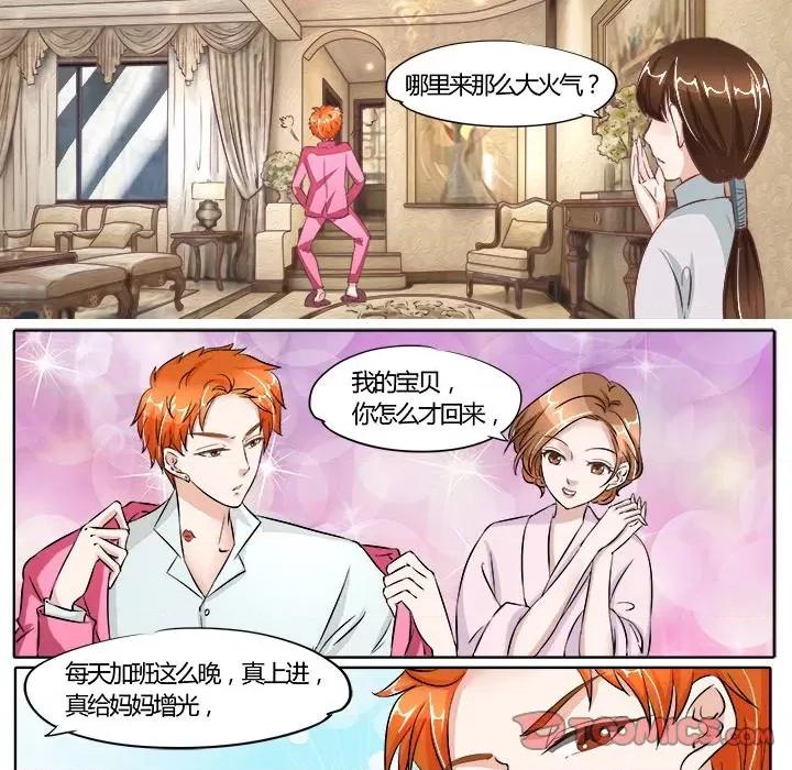 Boss哥哥你欠揍 Boss哥哥你欠揍-第 32 话 第9页