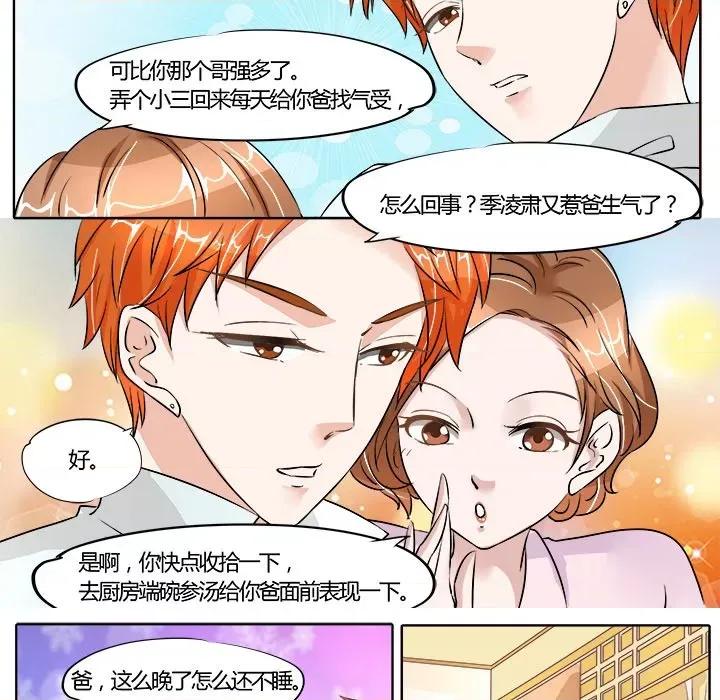 Boss哥哥你欠揍 Boss哥哥你欠揍-第 32 话 第10页
