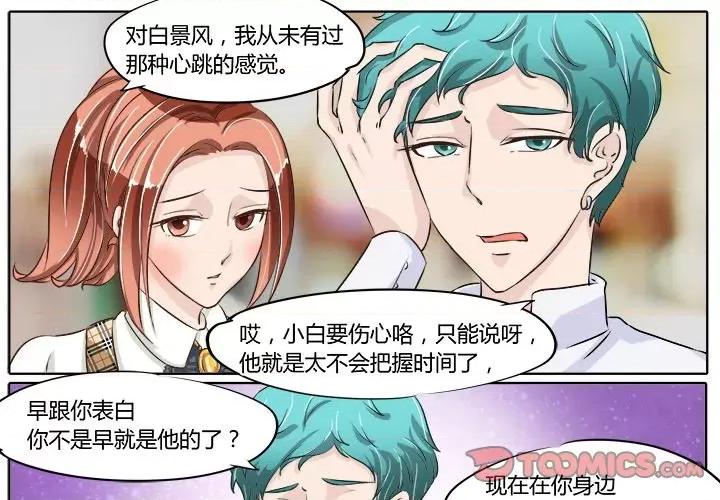 Boss哥哥你欠揍 Boss哥哥你欠揍-第 33 话 第1页