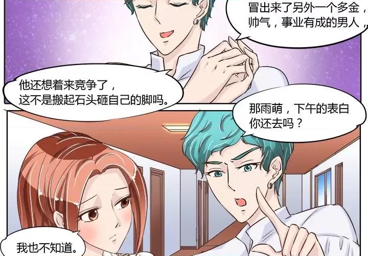 Boss哥哥你欠揍 Boss哥哥你欠揍-第 33 话 第2页