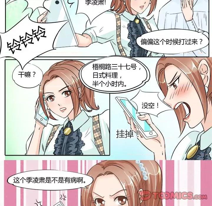 Boss哥哥你欠揍 Boss哥哥你欠揍-第 33 话 第13页