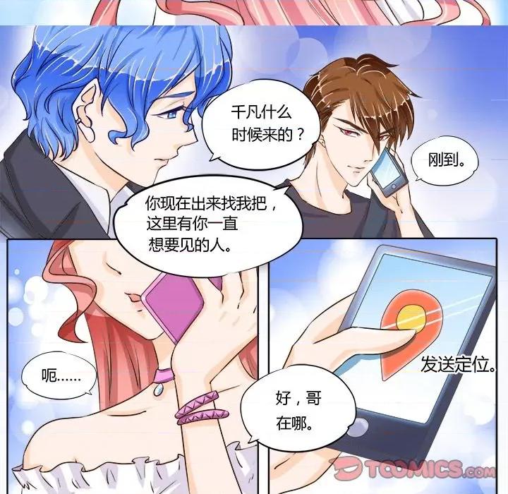 Boss哥哥你欠揍 Boss哥哥你欠揍-第 34 话 第5页