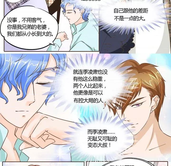 Boss哥哥你欠揍 Boss哥哥你欠揍-第 34 话 第12页