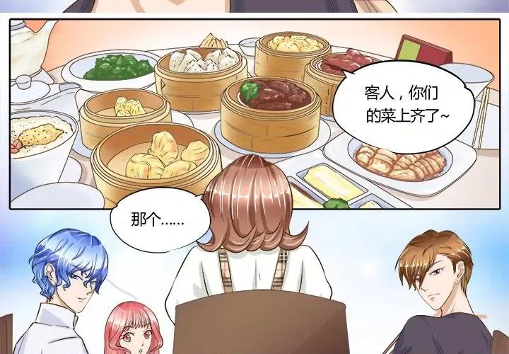 Boss哥哥你欠揍 Boss哥哥你欠揍-第 35 话 第3页