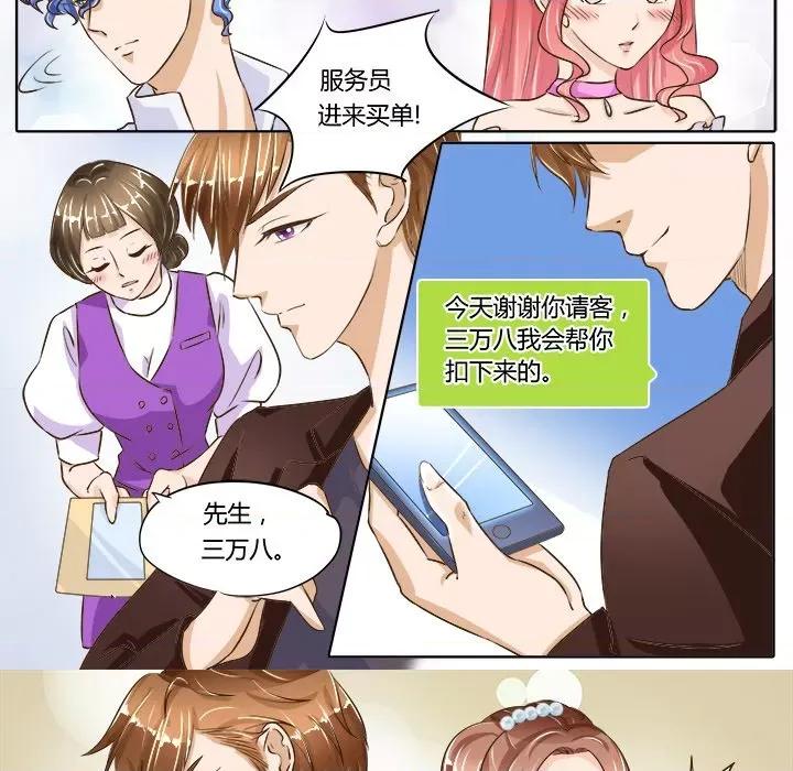 Boss哥哥你欠揍 Boss哥哥你欠揍-第 35 话 第10页