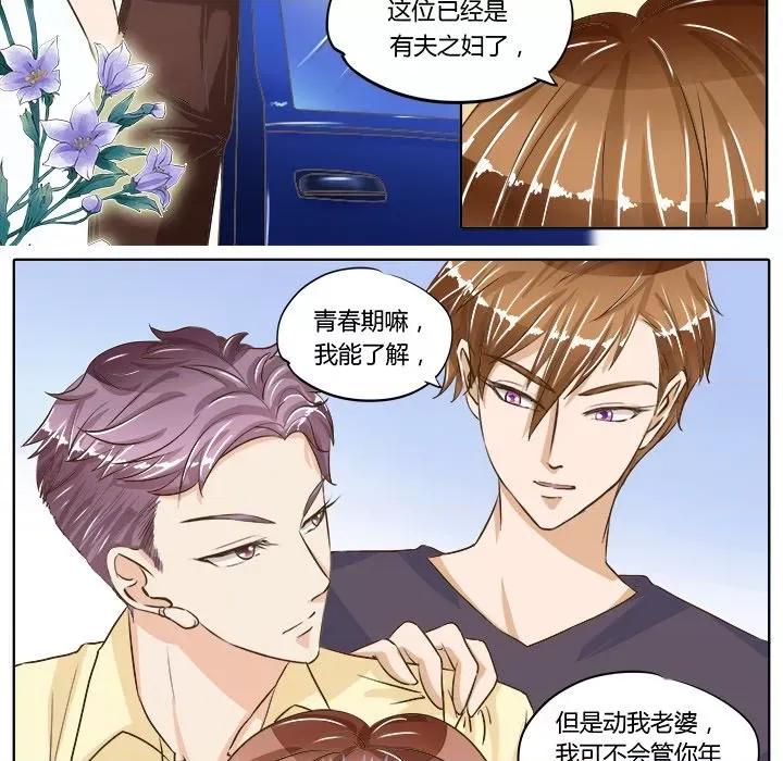 Boss哥哥你欠揍 Boss哥哥你欠揍-第 36 话 第12页