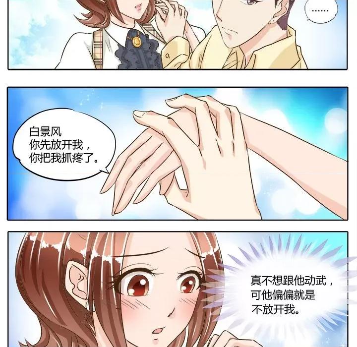 Boss哥哥你欠揍 Boss哥哥你欠揍-第 36 话 第15页