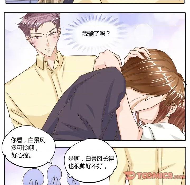 Boss哥哥你欠揍 Boss哥哥你欠揍-第 36 话 第21页