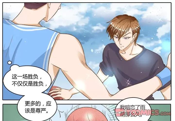 Boss哥哥你欠揍 Boss哥哥你欠揍-第 38 话 第1页