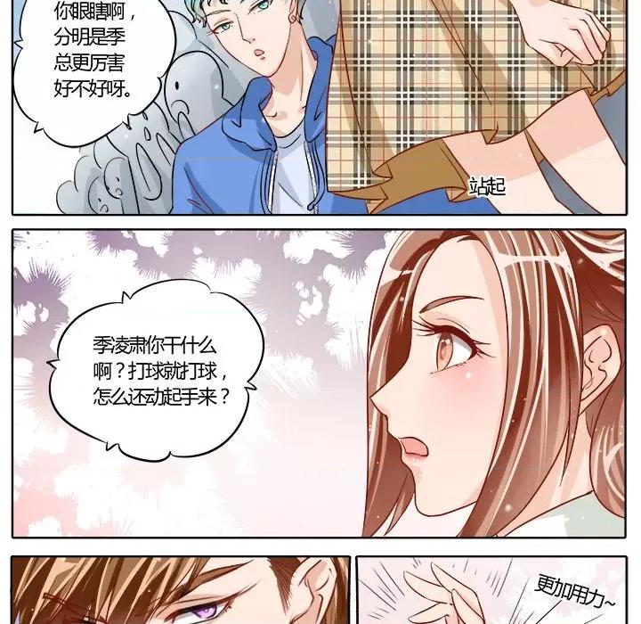 Boss哥哥你欠揍 Boss哥哥你欠揍-第 38 话 第11页