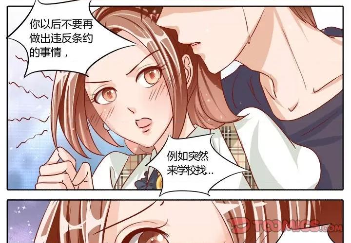 Boss哥哥你欠揍 Boss哥哥你欠揍-第 39 话 第1页